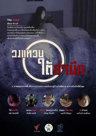 6 อาการเสี่ยงเป็นโรคจิตเภท