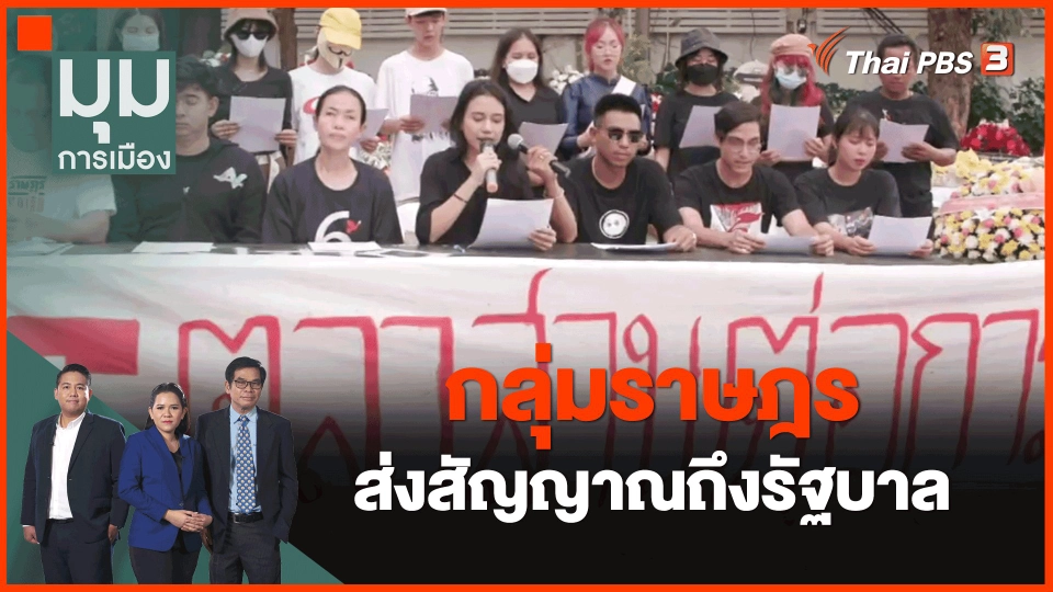 ​"ประชาธิปัตย์" เปิดตัวทีมการเมือง กทม.