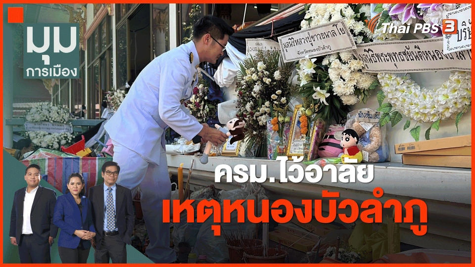 ​ครม.ไว้อาลัย เหตุหนองบัวลำภู