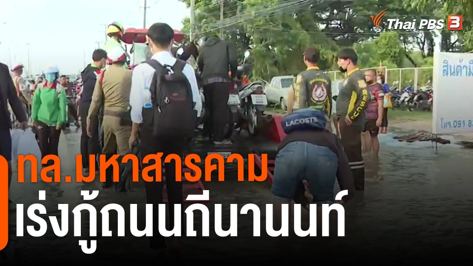 ทล.มหาสารคาม เร่งกู้ถนนถีนานนท์