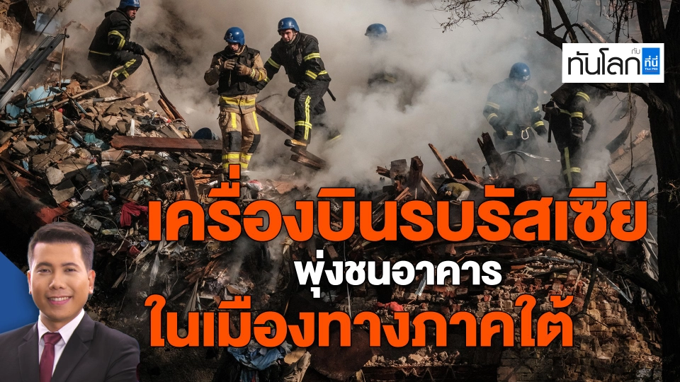 ​เครื่องบินรบรัสเซียพุ่งชนอาคารในเมืองทางภาคใต้