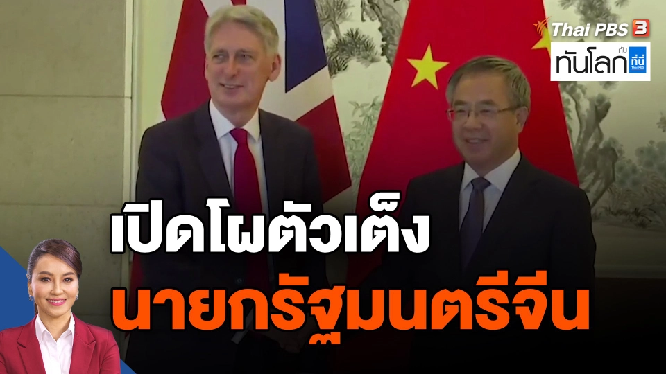 ​เปิดโผตัวเต็งนายกรัฐมนตรีจีน