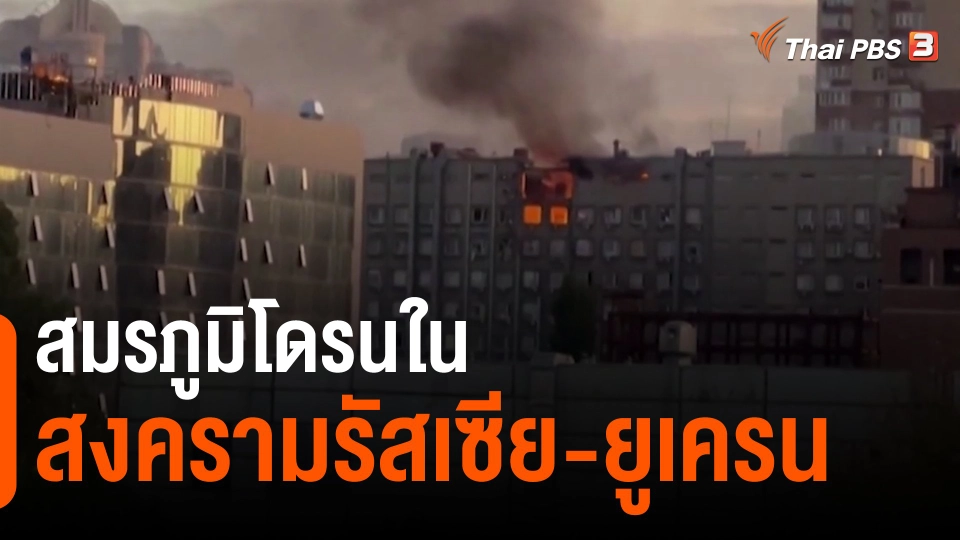 สมรภูมิโดรนในสงครามรัสเซีย-ยูเครน