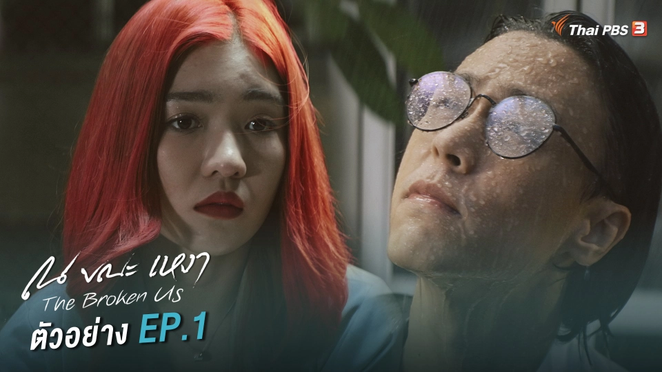 ตัวอย่าง ตอนที่ 1