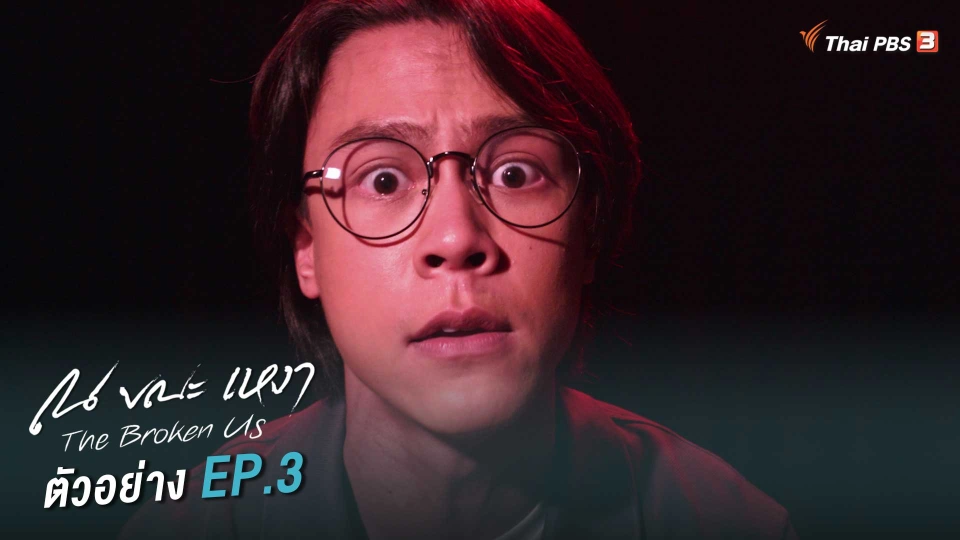 ตัวอย่าง ตอนที่ 3