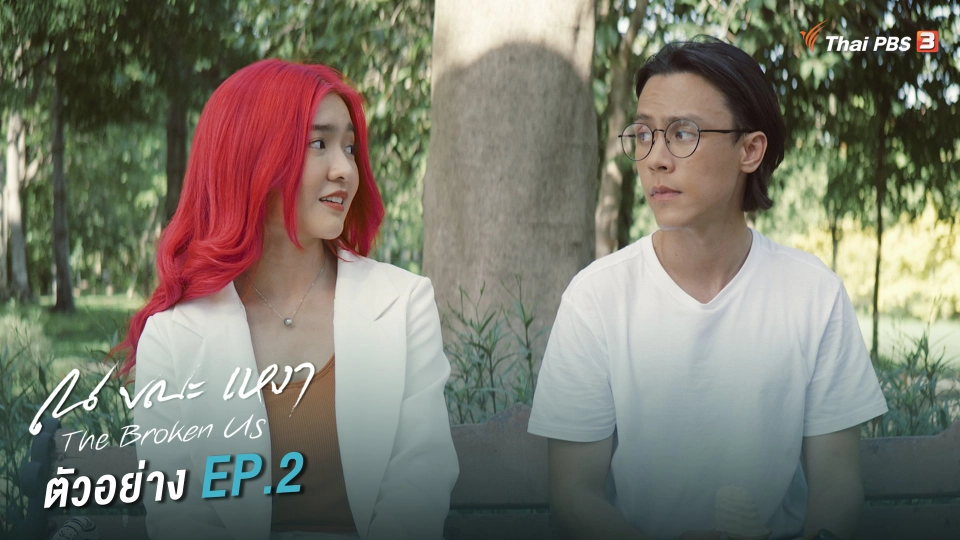 ตัวอย่าง ตอนที่ 2