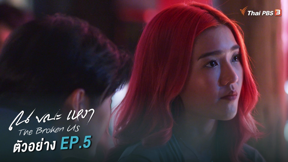 ตัวอย่าง ตอนที่ 5