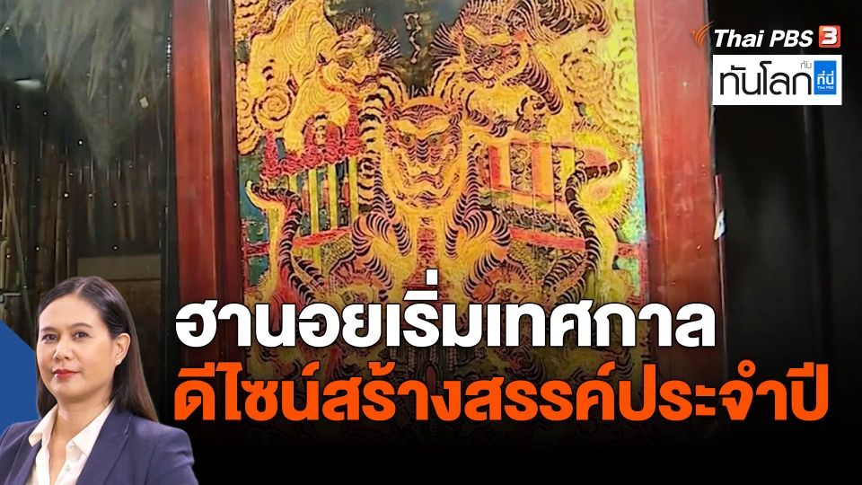 ​Asean Connect : ฮานอยเริ่มเทศกาลดีไซน์สร้างสรรค์ประจำปี