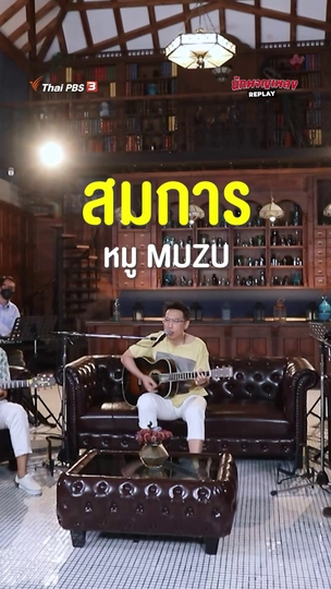 สมการ - หมู MUZU