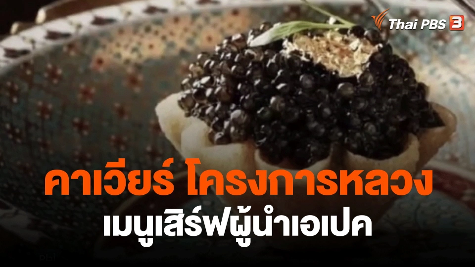 ไทยมีสภาพอากาศร้อนชื้น ไม่ง่ายที่จะเพาะเลี้ยงปลาในเขตเมืองหนาวได้