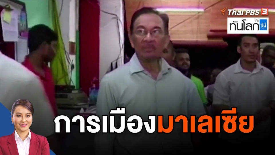 ​การเมืองมาเลเซีย