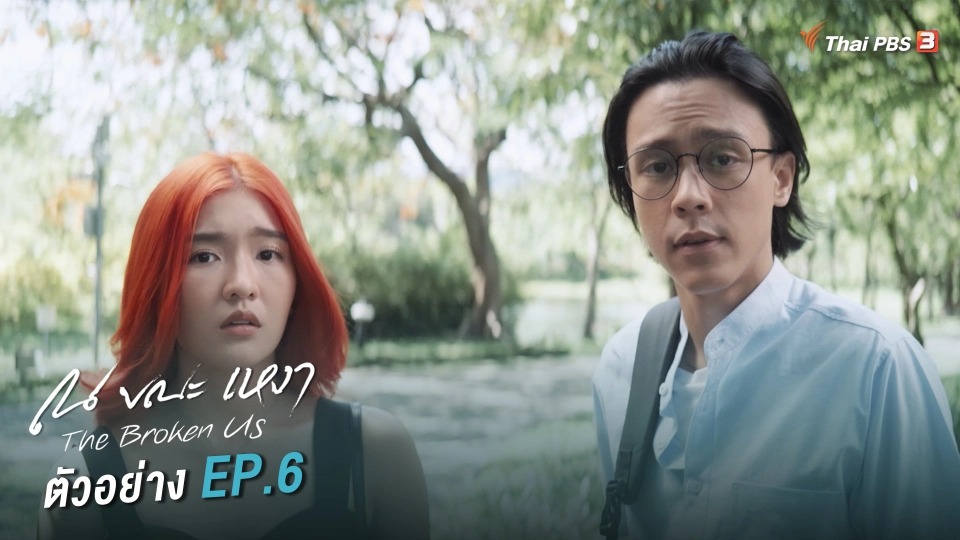 ตัวอย่าง ตอนที่ 6