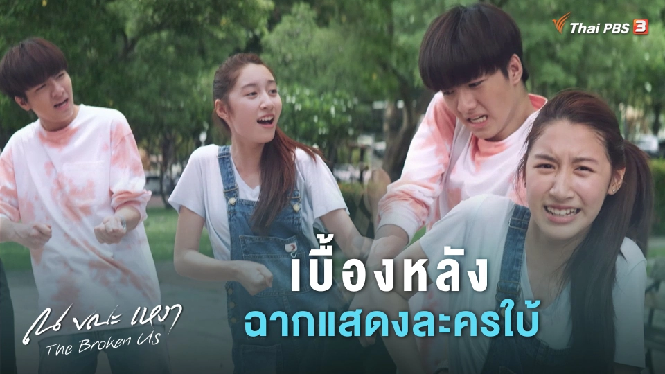 [BEHIND THE SCENES] เบื้องหลังฉากแสดงละครใบ้ โดย ธัชชัย รุจิวิพัฒน์ (งิ่ง BABYMIME SHOW)
