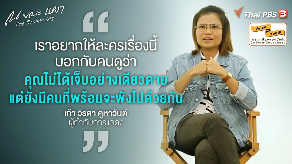 [SPECIAL INTERVIEW] "เก้า - วิรดา คูหาวันต์" กับการทำละครเพื่อเยียวยาหัวใจพัง ๆ