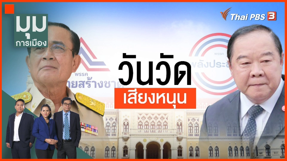 ​วันวัดเสียงหนุน