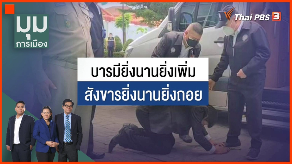 ​บารมียิ่งนานยิ่งเพิ่ม สังขารยิ่งนานยิ่งถอย