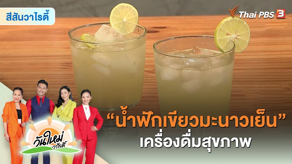 สีสันวาไรตี้ (3 ส.ค. 65)