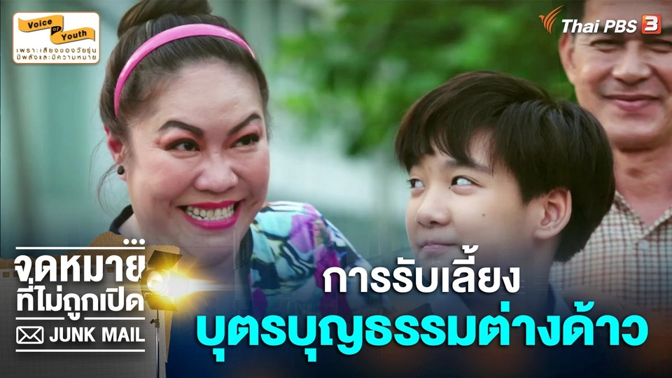 [SIDE STORIES] การรับเลี้ยงบุตรบุญธรรมต่างด้าว