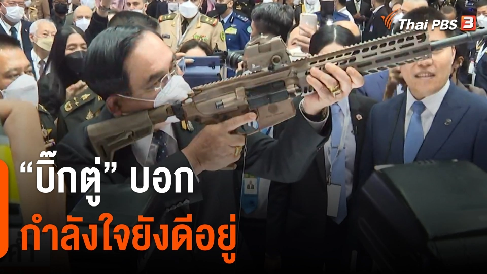 "ประยุทธ์" ปรากฎตัวครั้งแรกหลังคำตัดสินวาระ 8 ปี ย้ำกำลังใจยังดีอยู่