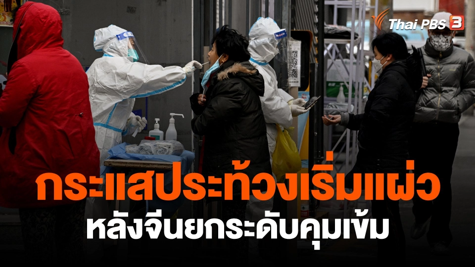 ​กระแสประท้วงเริ่มแผ่วหลังจีนยกระดับคุมเข้ม