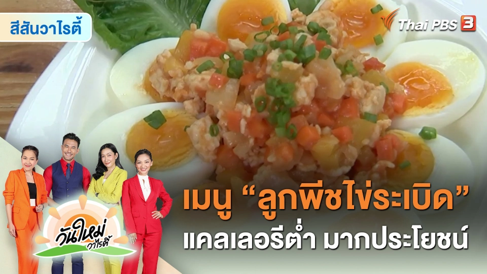 ​Made by me : ลูกพีชไข่ระเบิด