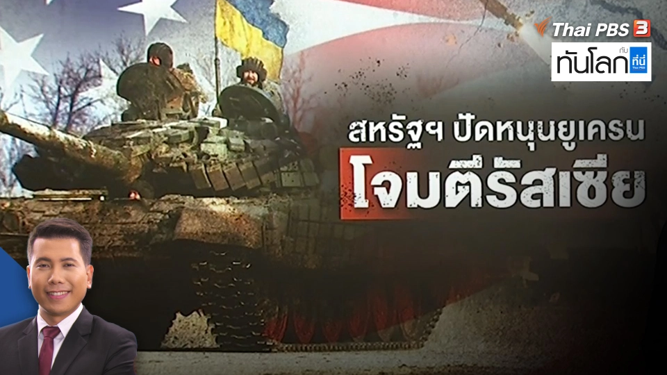 สหรัฐฯ ปัดหนุนยูเครนโจมตีรัสเซีย