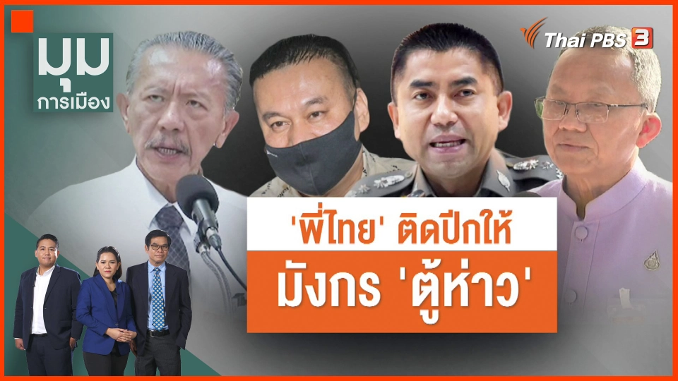 ​"พี่ไทย" ติดปีกให้ มังกร "ตู้ห่าว"