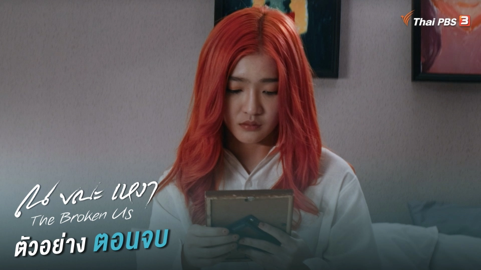 ตอนที่ 12 (ตอนจบ)