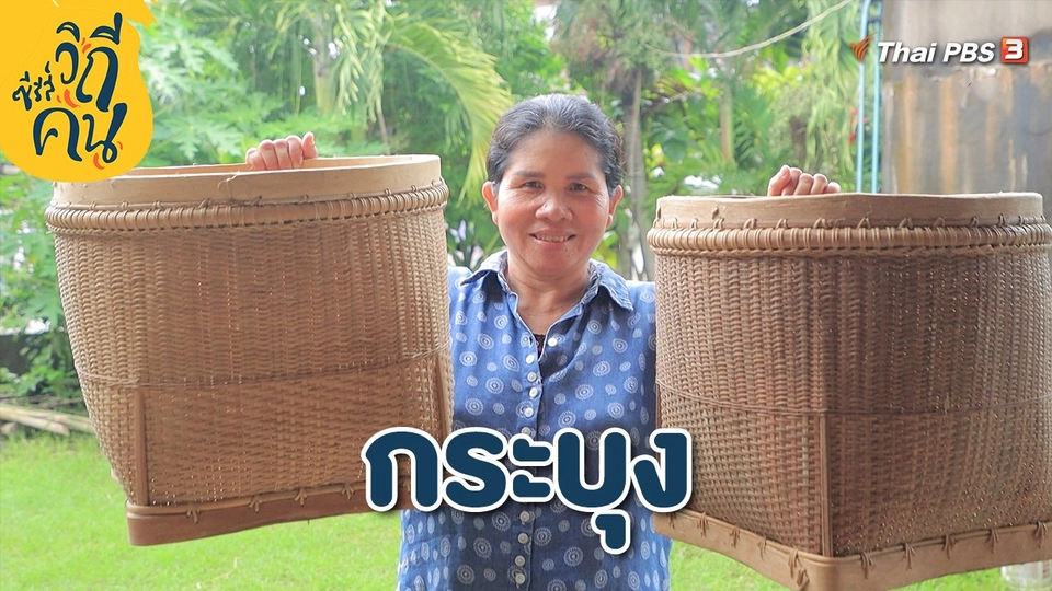 ​กระบุง