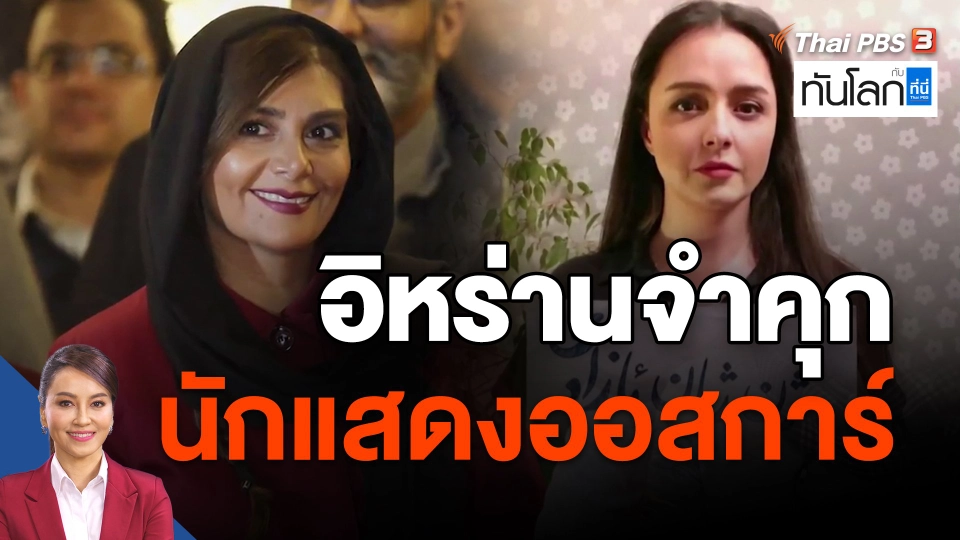 ​อิหร่านจำคุกนักแสดงออสการ์
