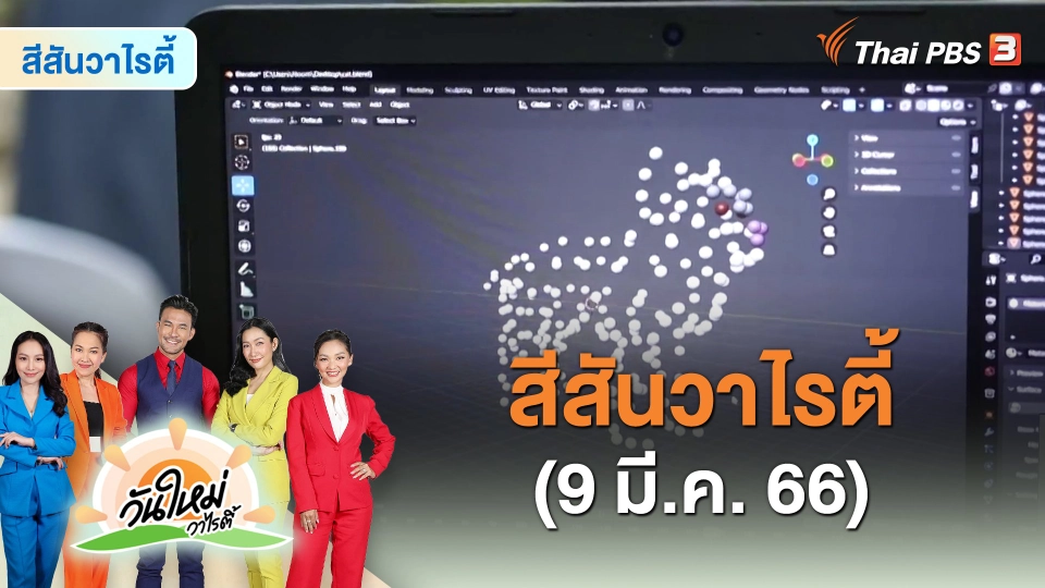 สีสันวาไรตี้