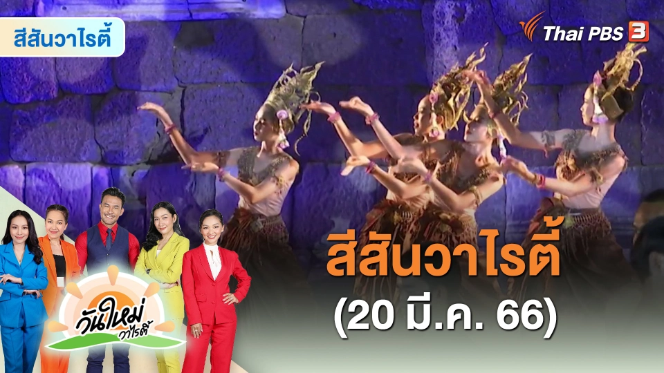 สีสันวาไรตี้