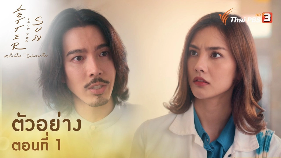 ตัวอย่างละคร Letter From The Sun : ตอนที่ 1/2