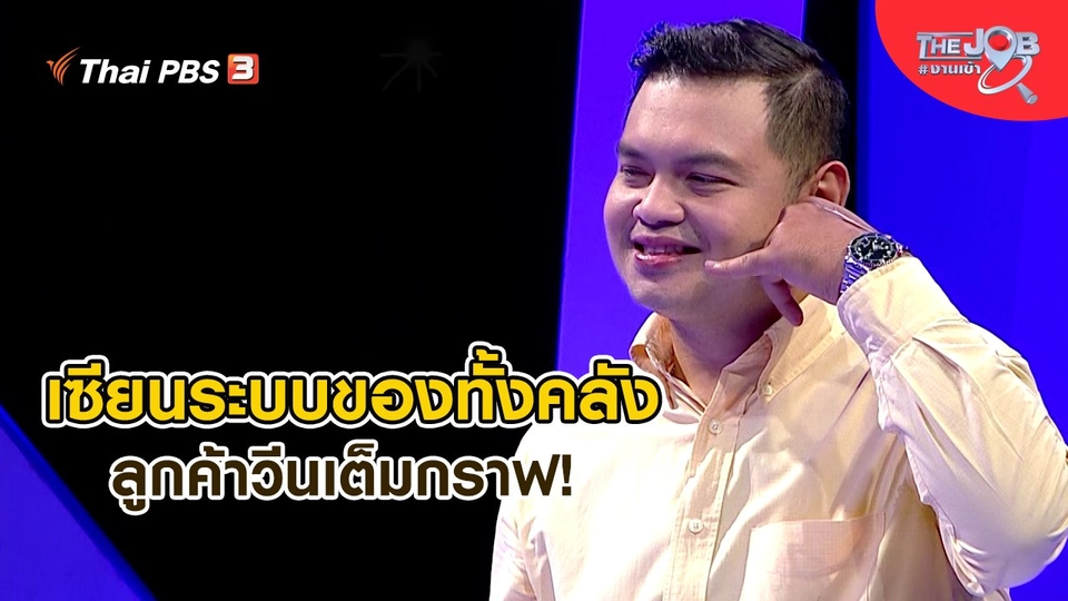 ​เซียนระบบของทั้งคลัง ลูกค้าวีนเต็มกราฟ!