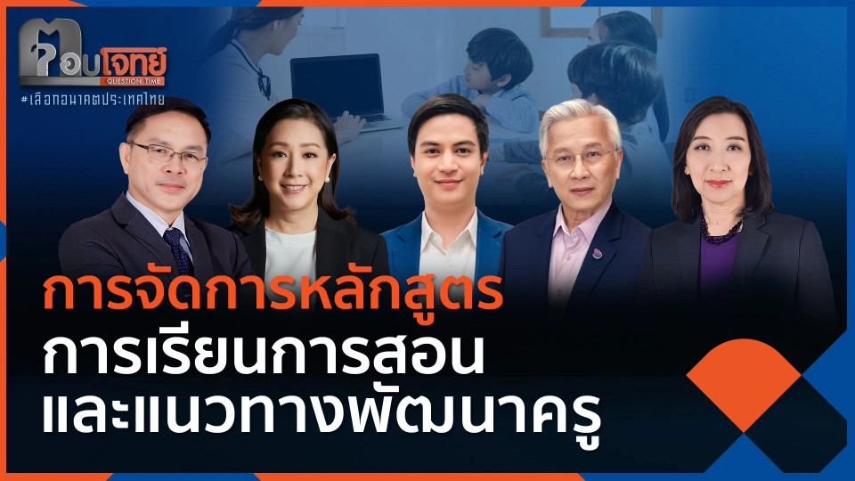 การจัดการหลักสูตรการเรียนการสอนและแนวทางพัฒนาครู