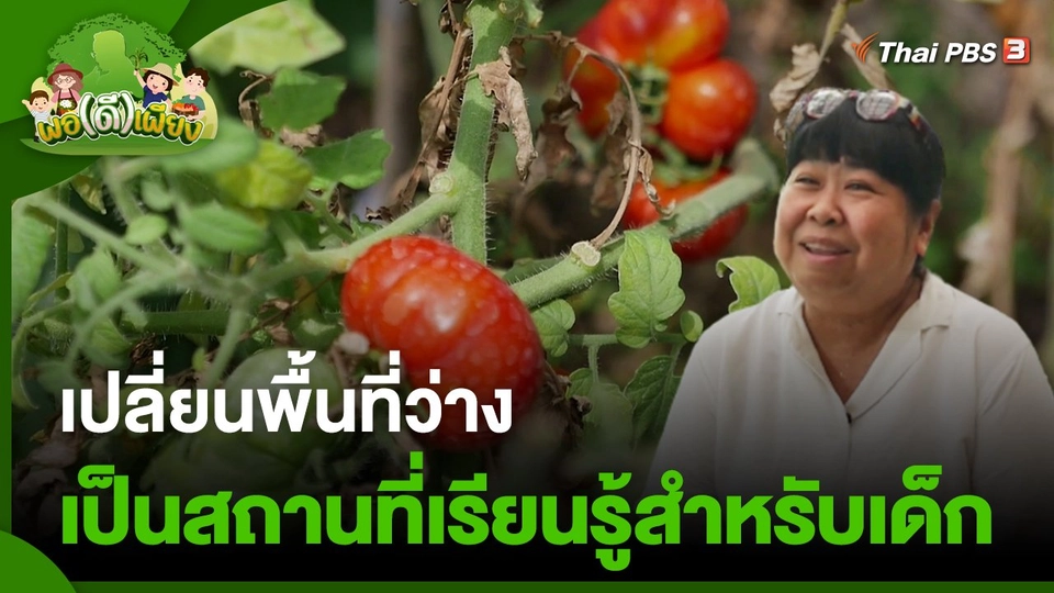 เปลี่ยนพื้นที่ว่าง เป็นสถานที่เรียนรู้สำหรับเด็ก