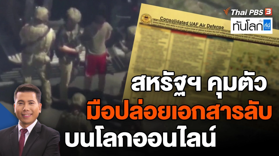 ​สหรัฐฯ คุมตัวมือปล่อยเอกสารลับบนโลกออนไลน์