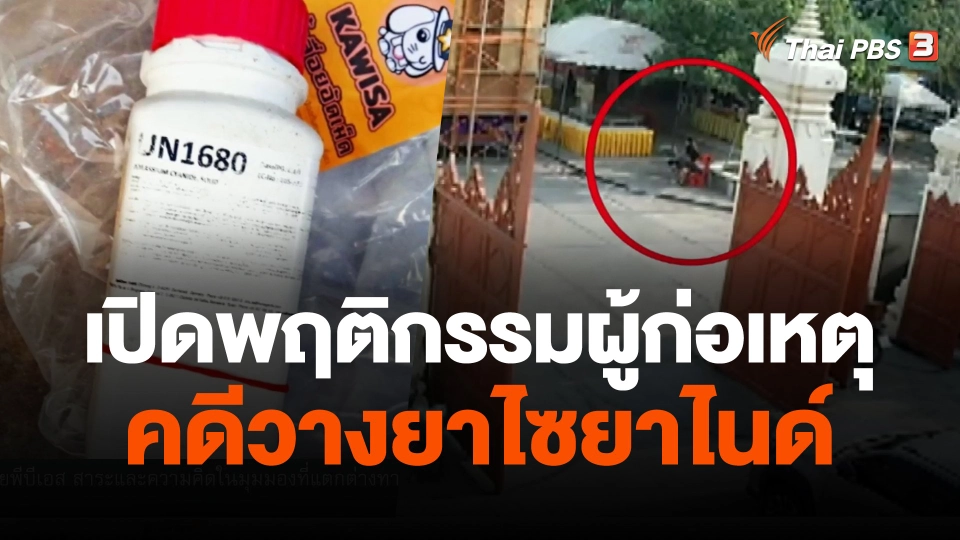 เปิดหลักฐาน "ตร.หญิง" เสียชีวิต พบเกี่ยวข้องผู้ต้องสงสัย