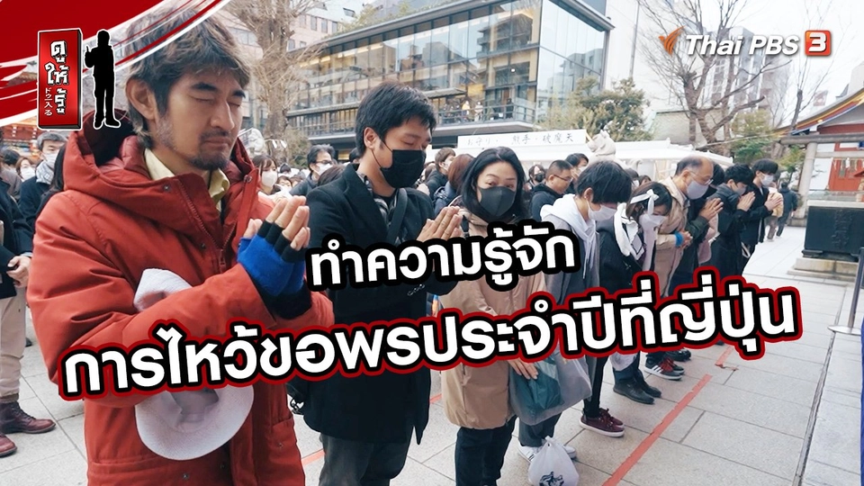 การไหว้ขอพรประจำปีที่ญี่ปุ่น