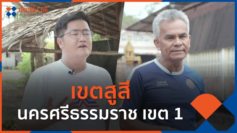 เขตสูสี นครศรีธรรมราช เขต 1