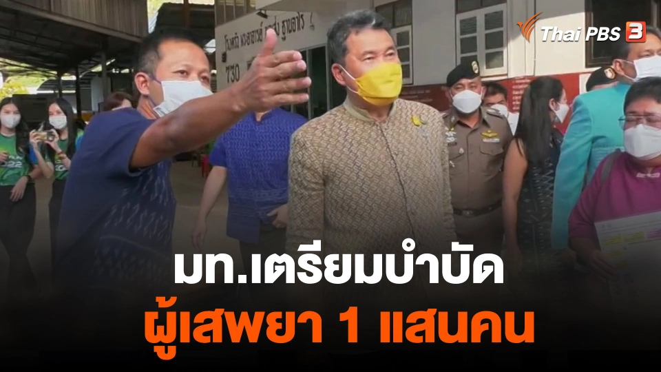 มท.เตรียมบำบัดผู้เสพยา 1 แสนคน