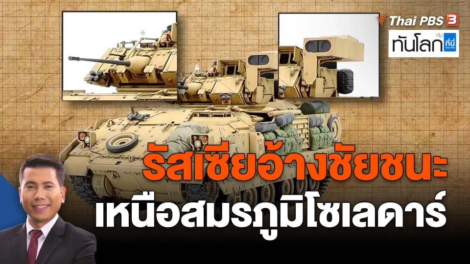 ​รัสเซียอ้างชัยชนะเหนือสมรภูมิโซเลดาร์
