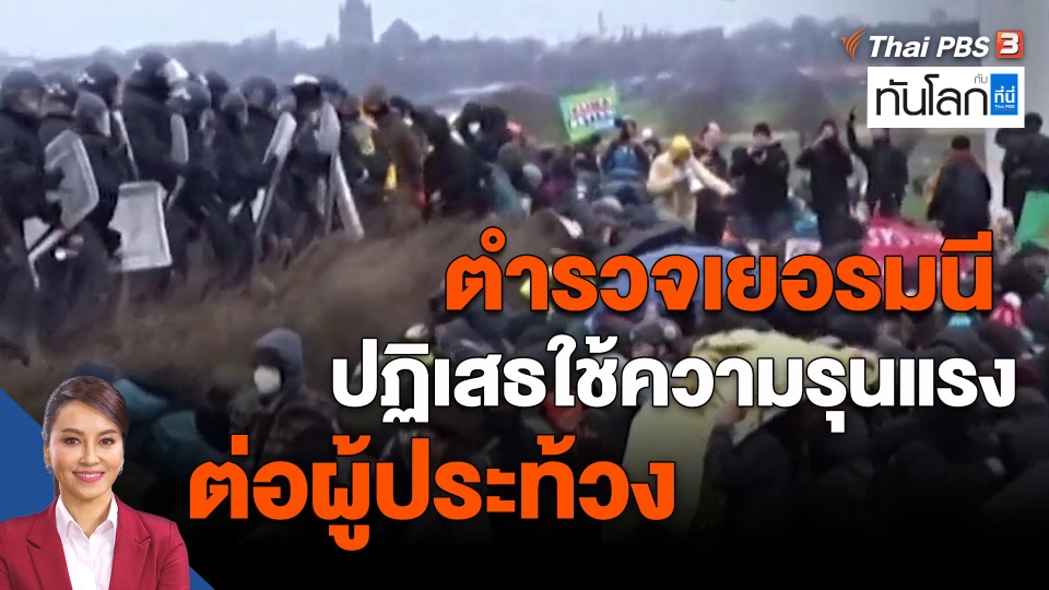 ​ตำรวจเยอรมนีปฏิเสธใช้ความรุนแรงต่อผู้ประท้วง