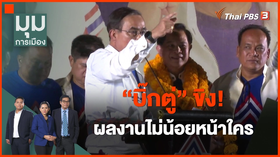 ​"บิ๊กตู่" ขิง! ผลงานไม่น้อยหน้าใคร