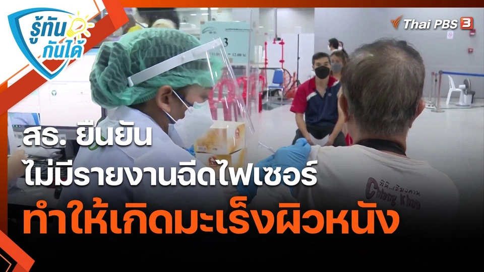 ​รู้ทันกันได้ : คัดกรองปัญหาสุขภาพตาเด็ก หลังเรียนออนไลน์