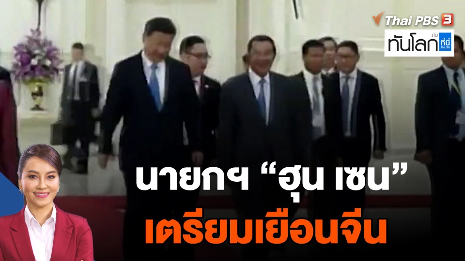นายกฯ "ฮุน เซน" เตรียมเยือนจีน