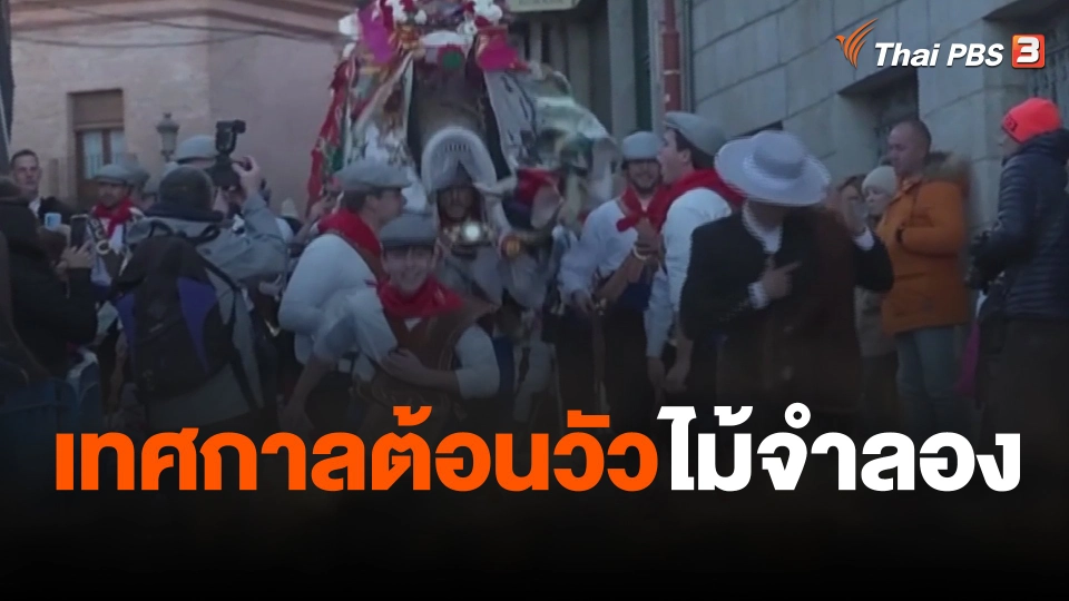 เทศกาลต้อนวัวไม้จำลอง