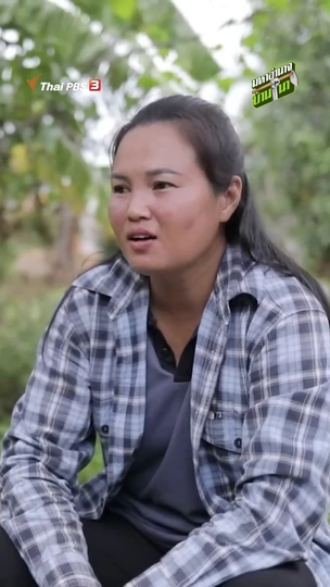 กลับมาเป็นเกษตรกร