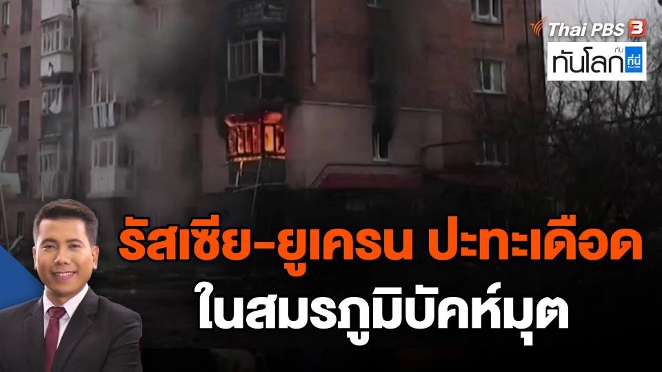 รัสเซีย-ยูเครนปะทะเดือดในสมรภูมิบัคห์มุต