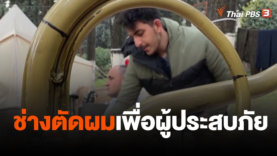 ช่างตัดผมเพื่อผู้ประสบภัย